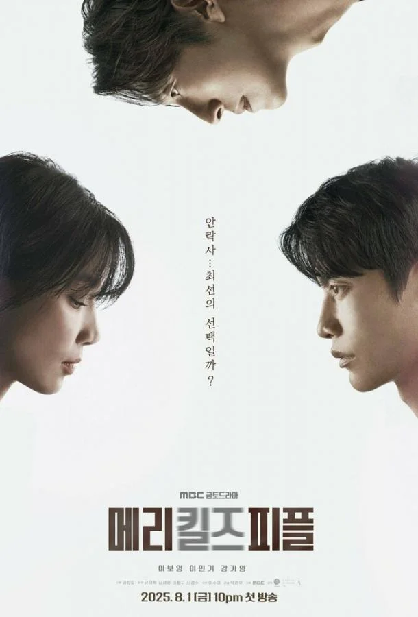 Мэри убивает людей